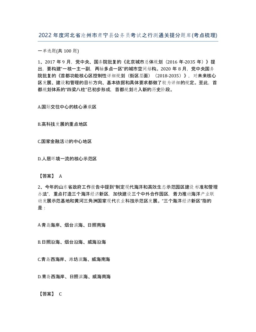 2022年度河北省沧州市肃宁县公务员考试之行测通关提分题库考点梳理