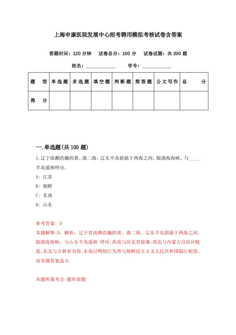 上海申康医院发展中心招考聘用模拟考核试卷含答案4