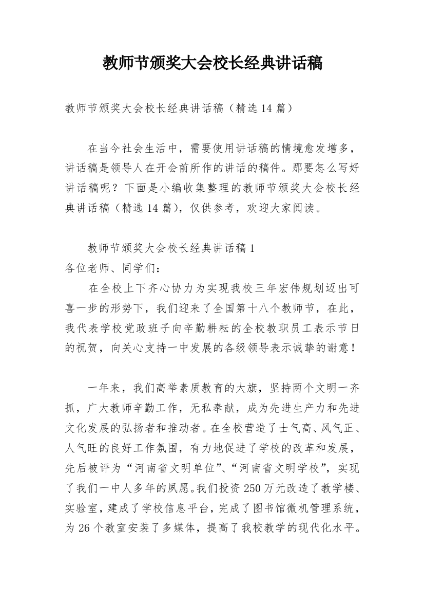 教师节颁奖大会校长经典讲话稿