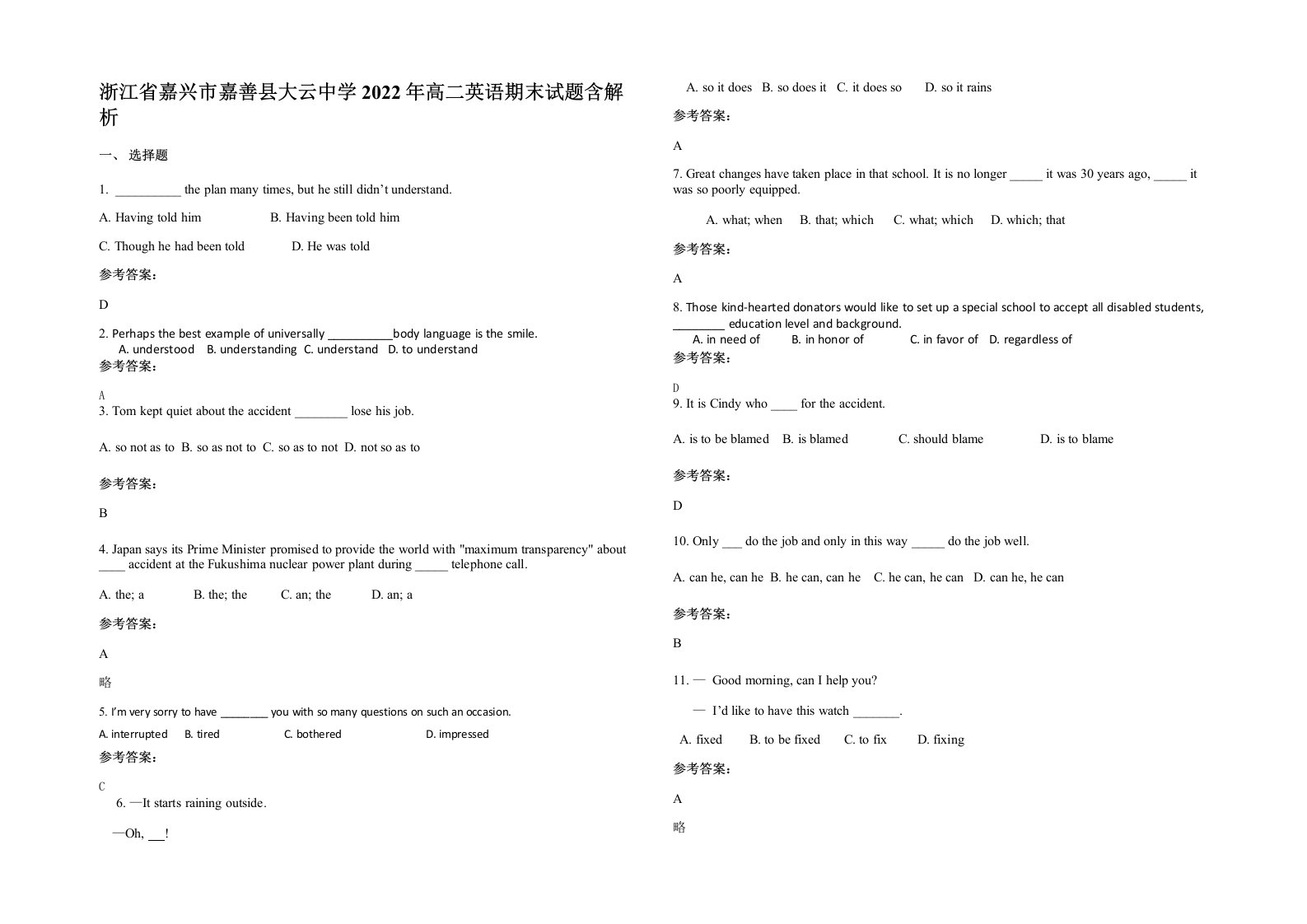 浙江省嘉兴市嘉善县大云中学2022年高二英语期末试题含解析