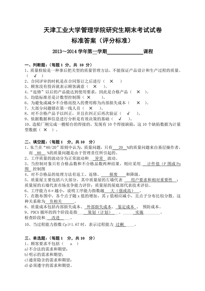 2013年现代质量工程试卷答案