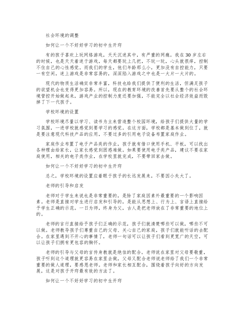 让孩子能放下手机认真学习的方法