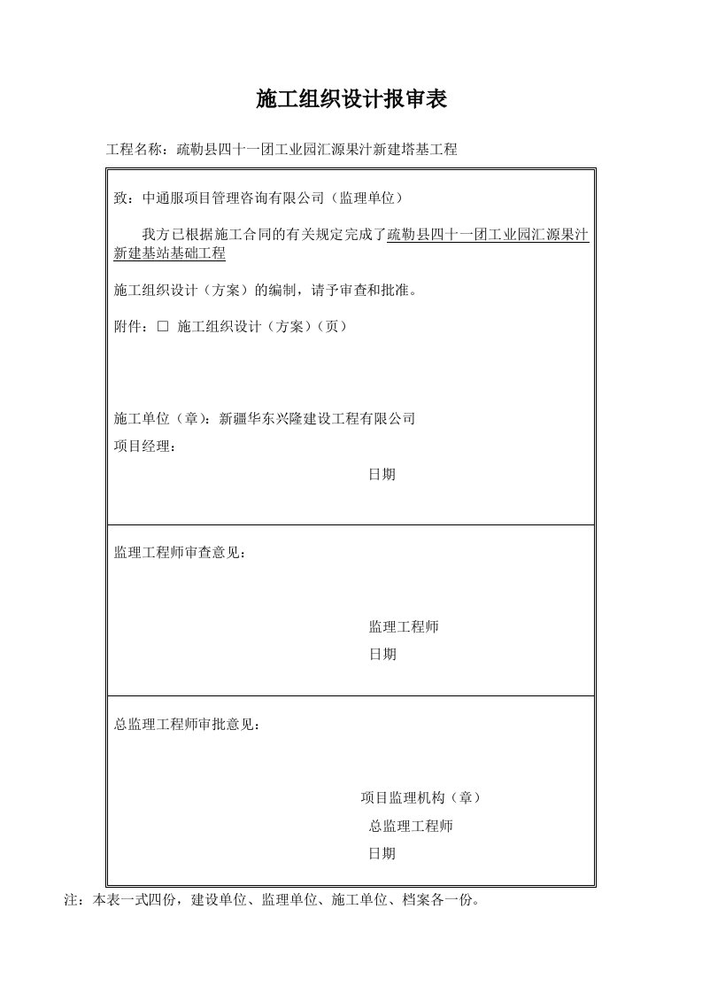 汇源果汁塔基(桩基)施工组织设计