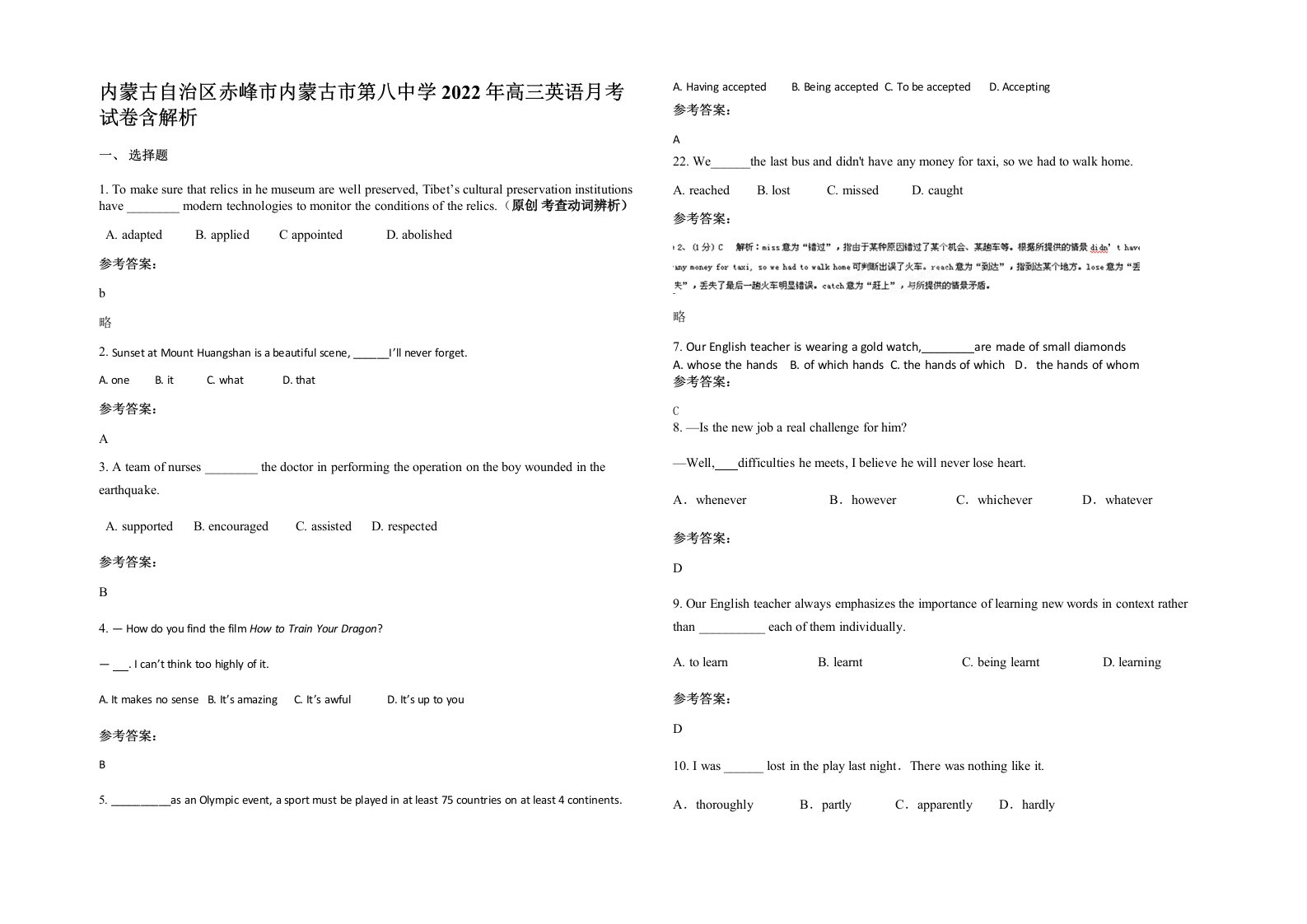 内蒙古自治区赤峰市内蒙古市第八中学2022年高三英语月考试卷含解析