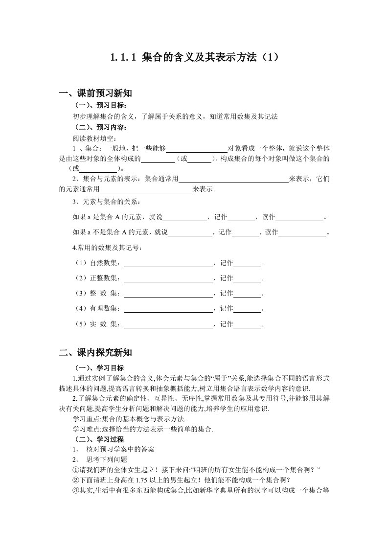 高中数学必修1导学案