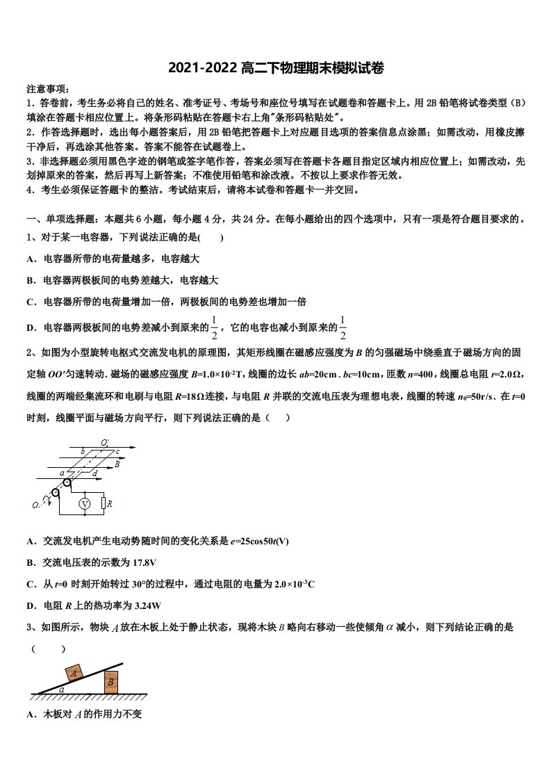 甘肃省西北师大附中2021-2022学年高二物理第二学期期末教学质量检测模拟试题含解析