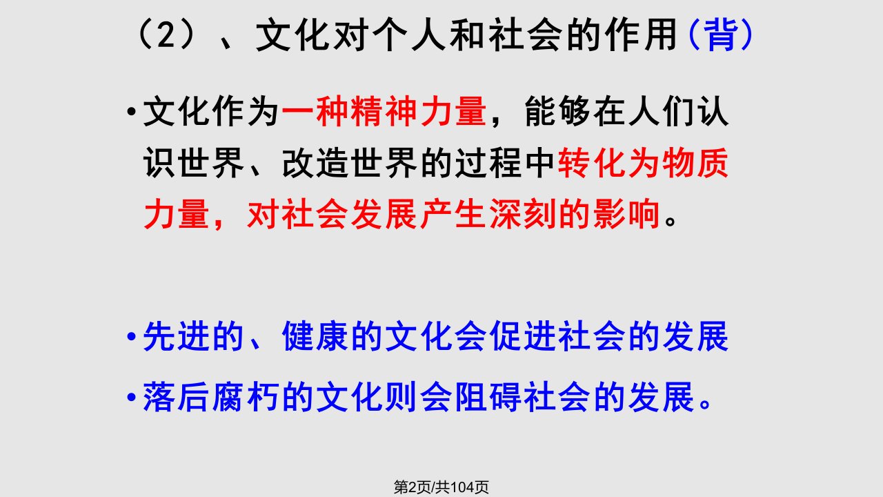 高三一轮复习文化生活知识点