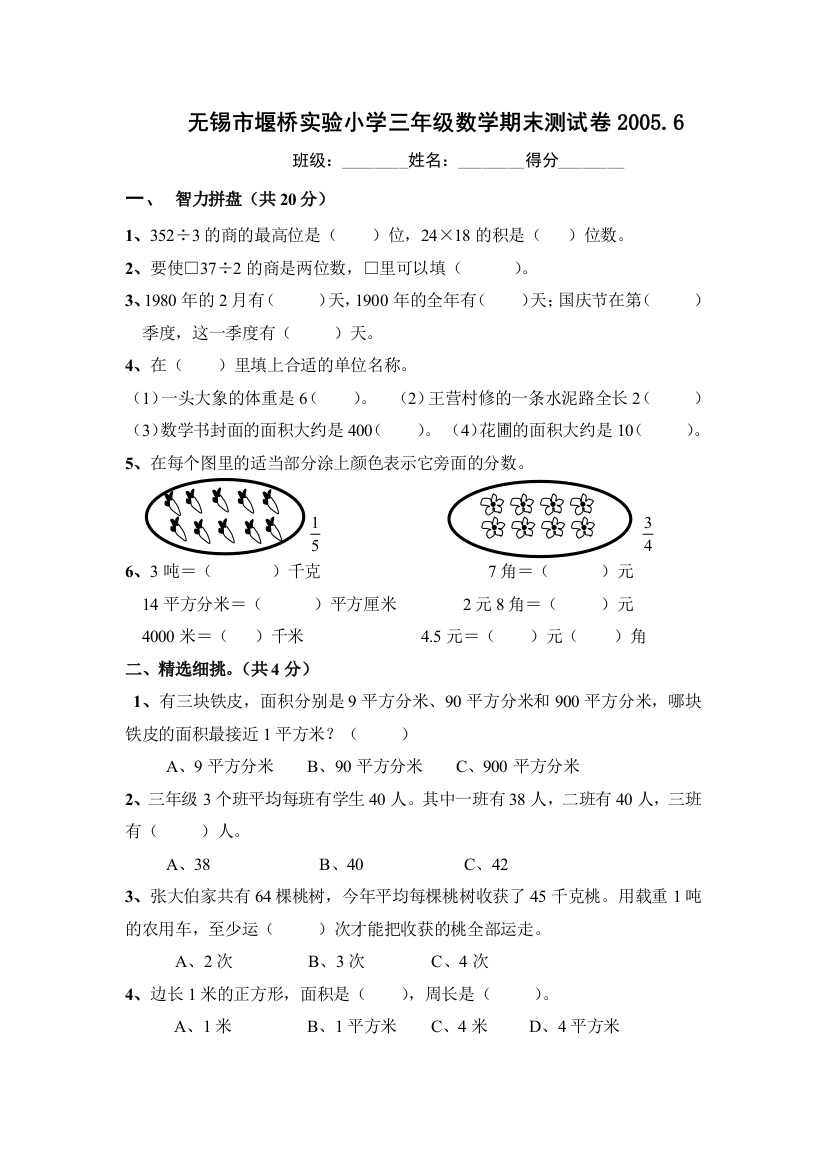 国标苏教版三年级下册期末测试卷3