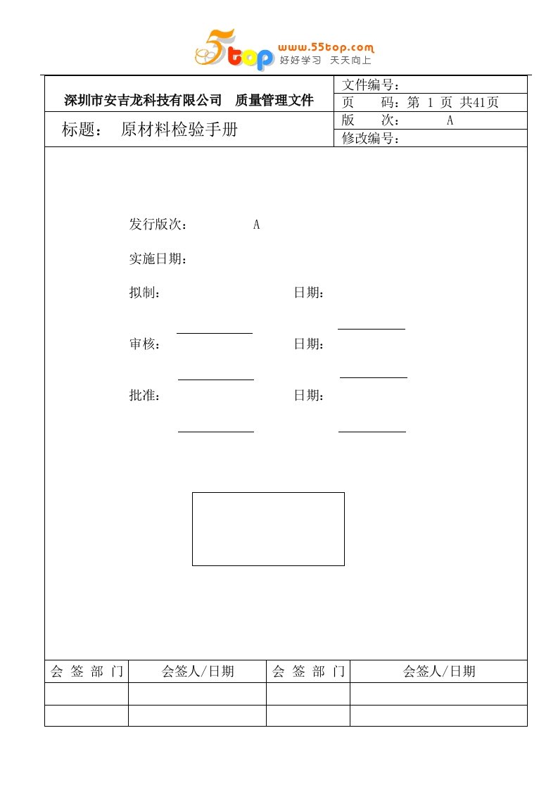 【管理精品】原材料检验手册新