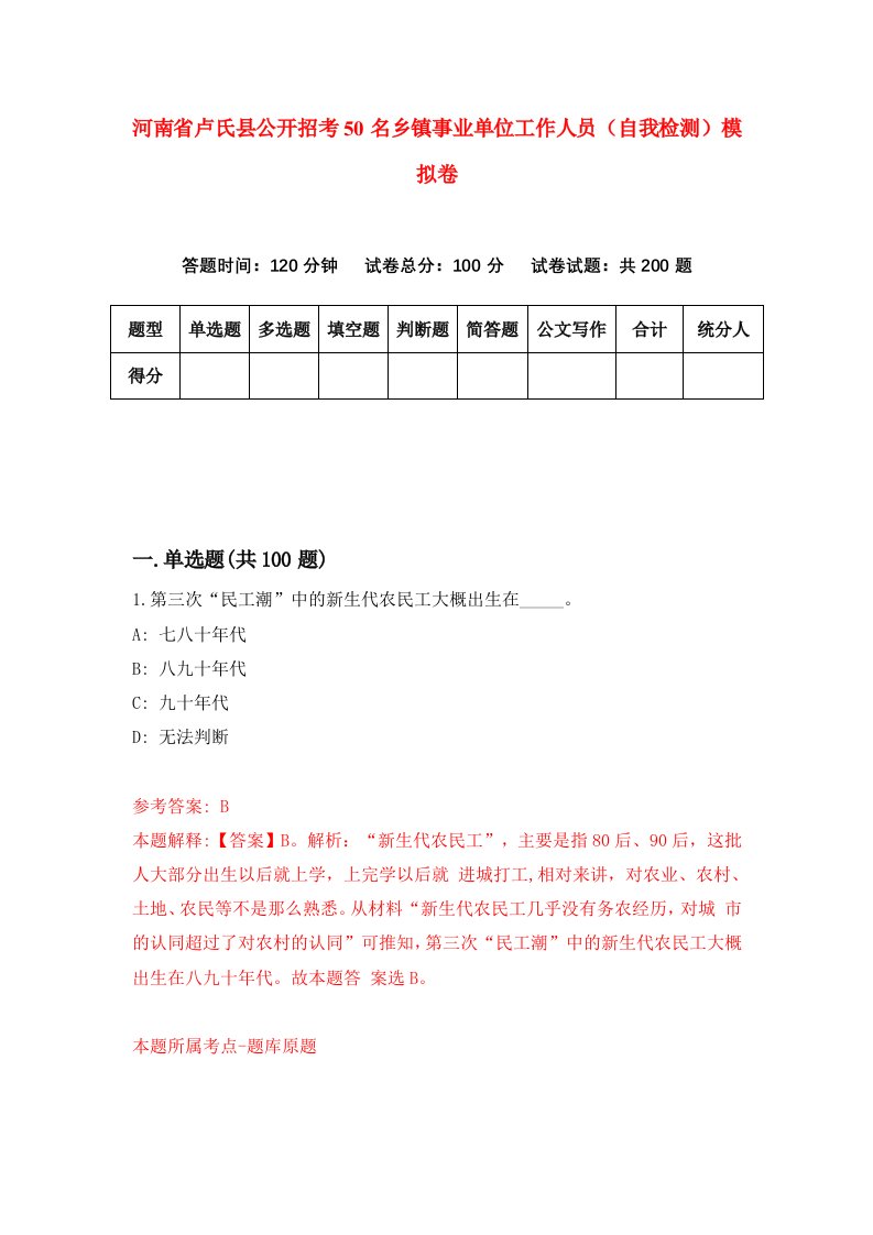 河南省卢氏县公开招考50名乡镇事业单位工作人员自我检测模拟卷第4期