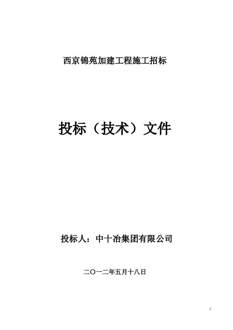 西京医院景苑餐厅加建施工组织设计