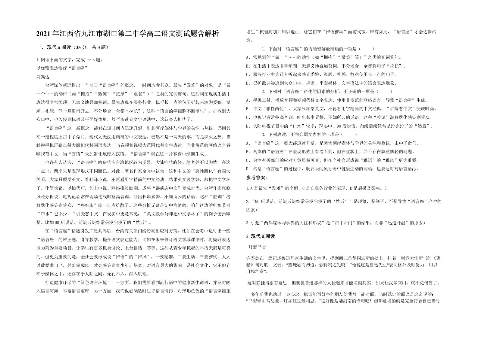 2021年江西省九江市湖口第二中学高二语文测试题含解析