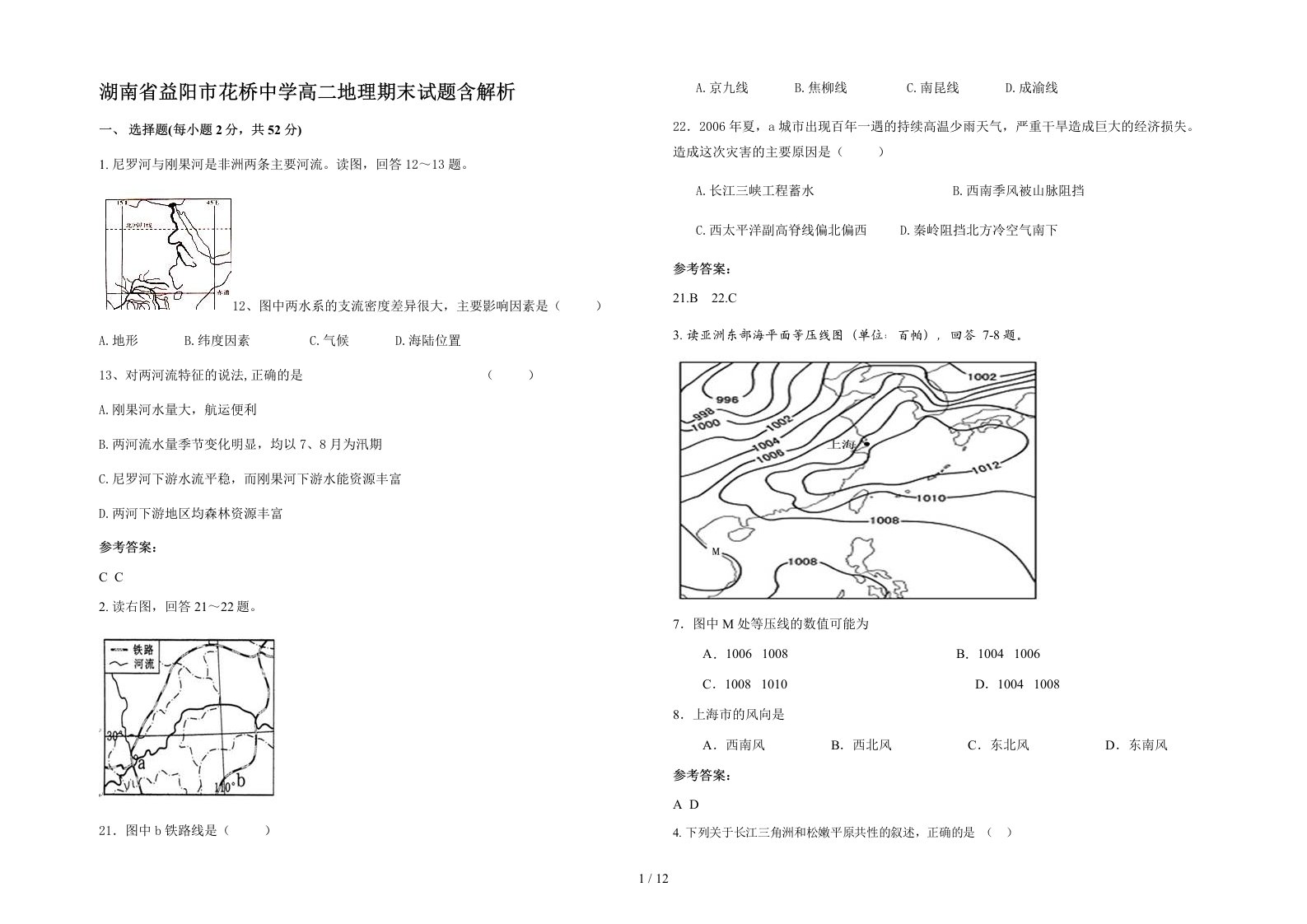 湖南省益阳市花桥中学高二地理期末试题含解析