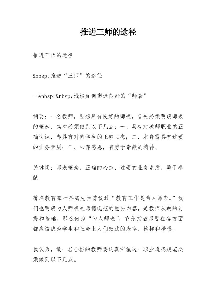 推进三师的途径