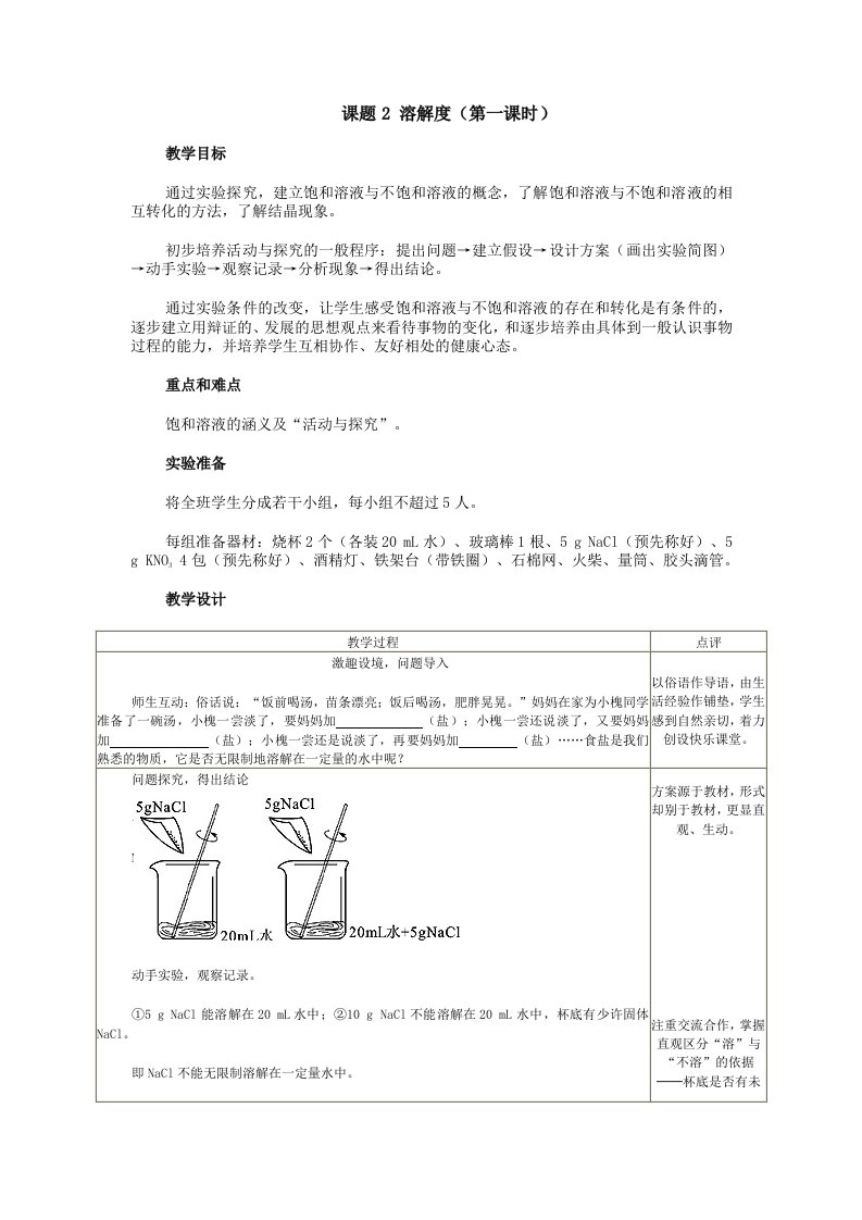 溶解度教学设计x