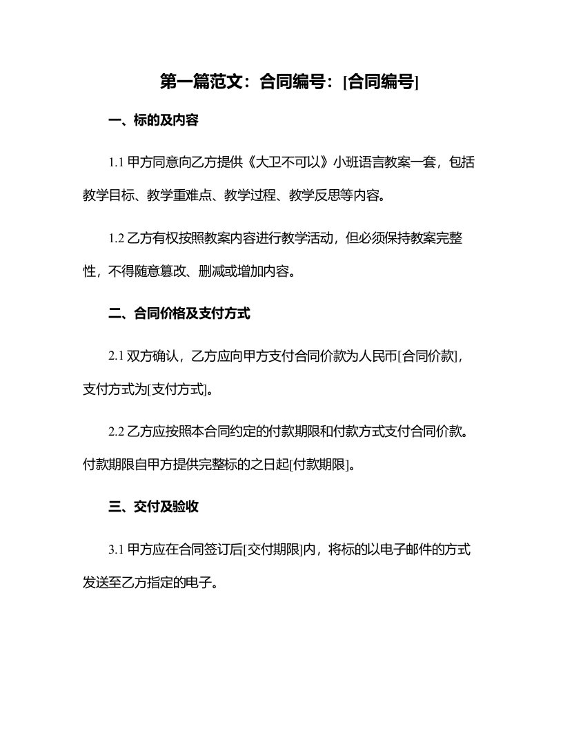 小班语言教案《大卫不可以》含反思