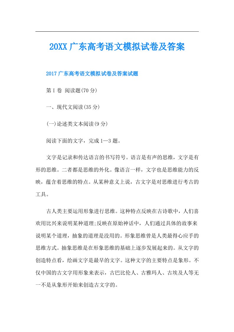 广东高考语文模拟试卷及答案