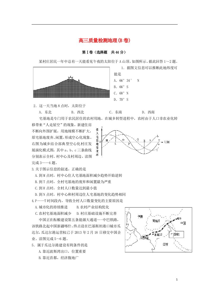 山东省文登市高三地理上学期期中统考试题（B卷）鲁教版