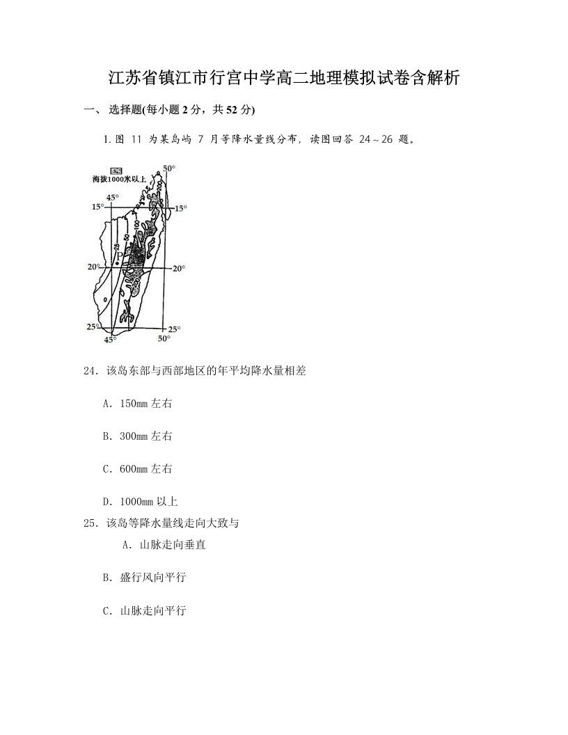 江苏省镇江市行宫中学高二地理模拟试卷含解析