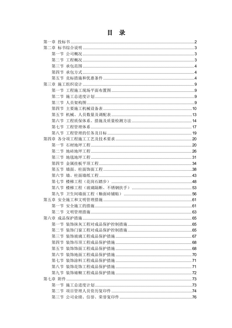 施工组织-广州新工厂办公楼室内装修工程施工组织设计方案