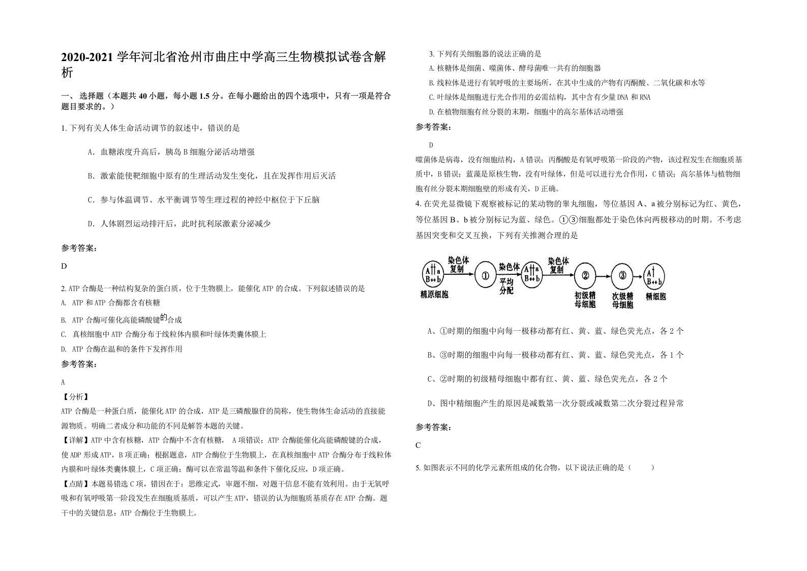 2020-2021学年河北省沧州市曲庄中学高三生物模拟试卷含解析