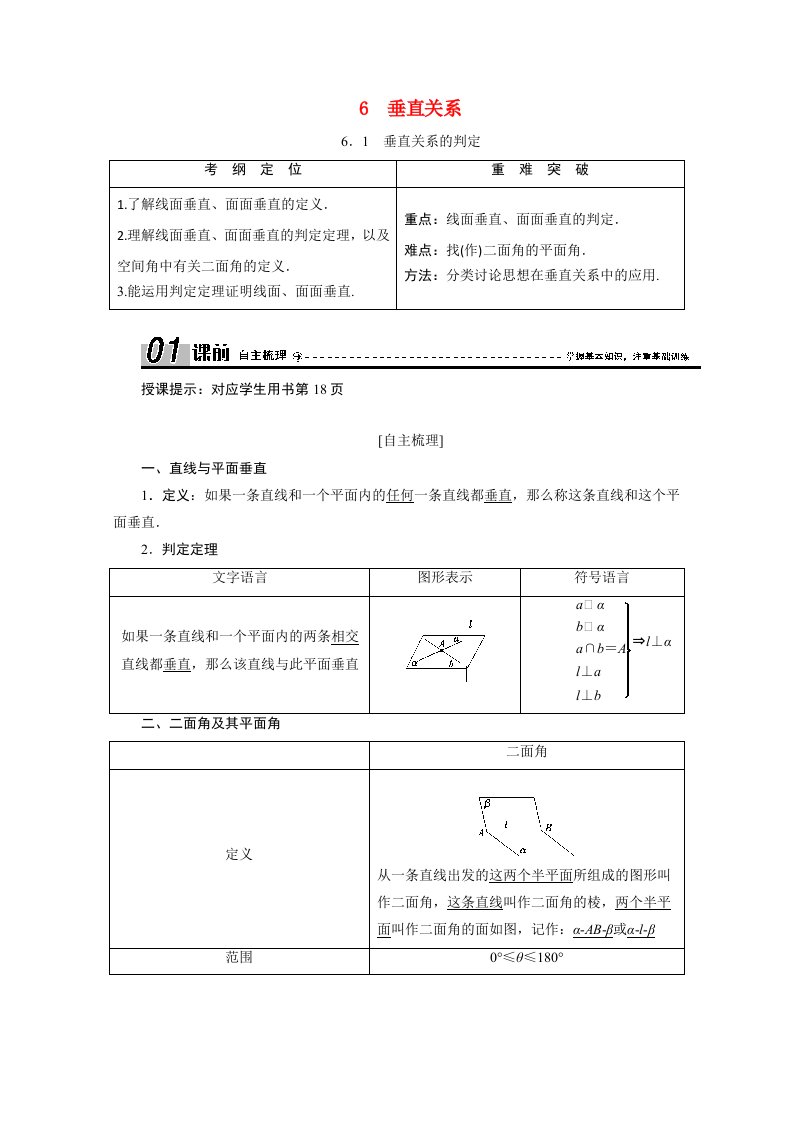 2020_2021学年高中数学第一章立体几何初步1.6.1垂直关系的判定学案含解析北师大版必修2