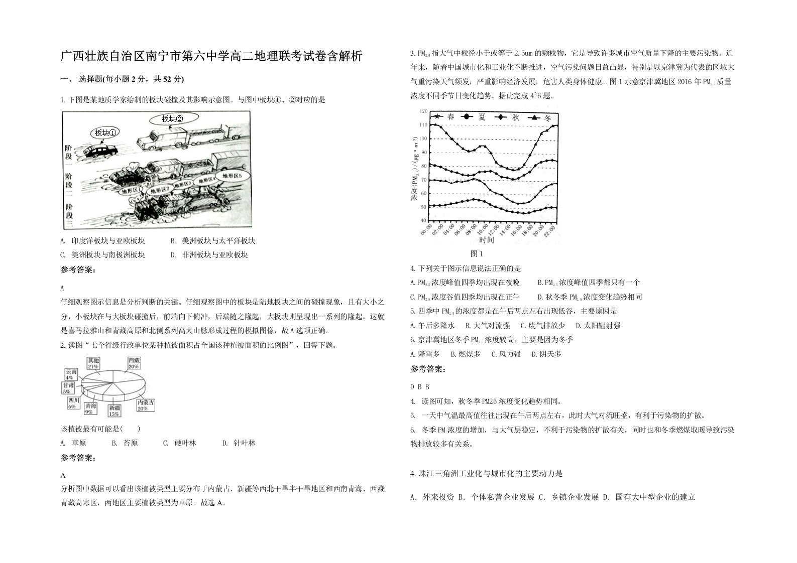 广西壮族自治区南宁市第六中学高二地理联考试卷含解析