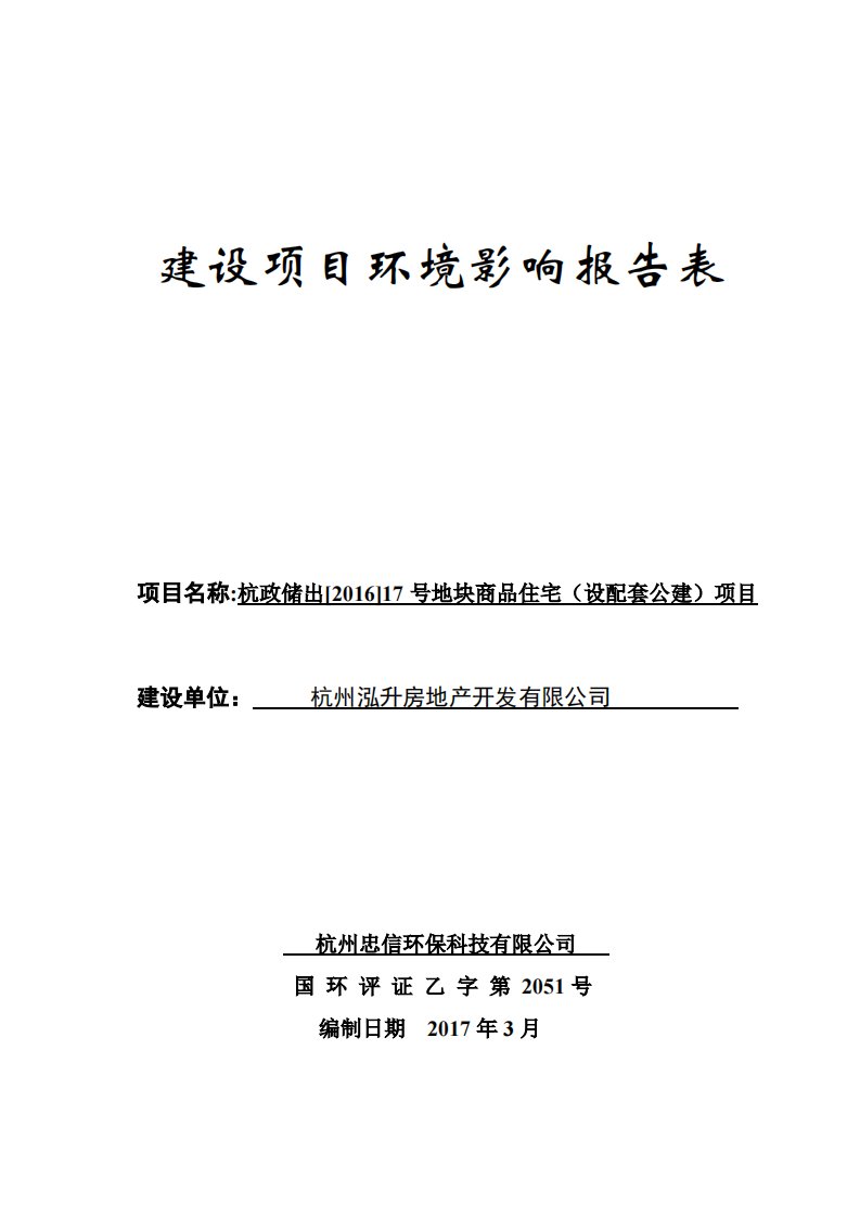 环境影响评价报告公示：浙江省忠信环保科技详见附件公告时间联系人杭州市拱墅环保分环评报告