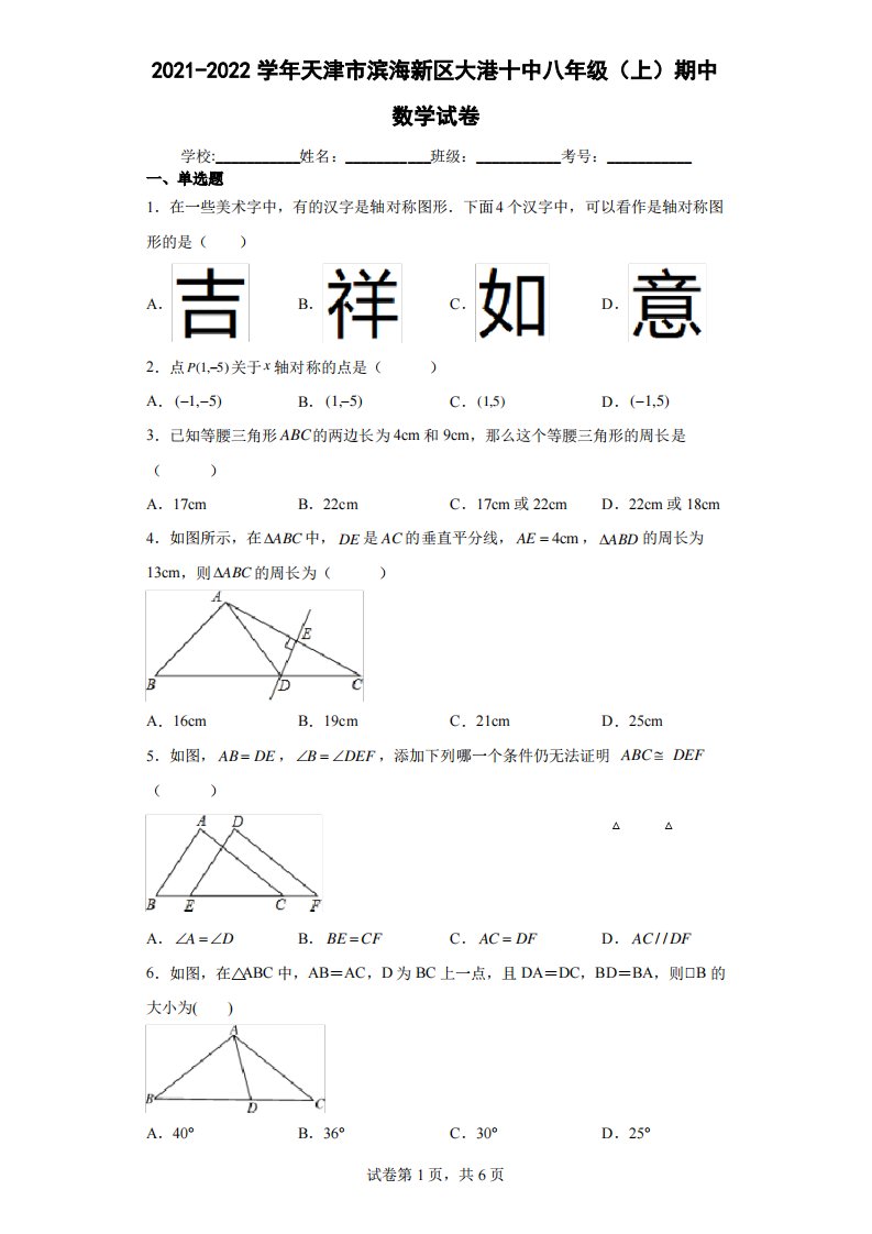 2021-2022学年天津市滨海新区大港十中八年级(上)期中数学试卷(含答案解析)