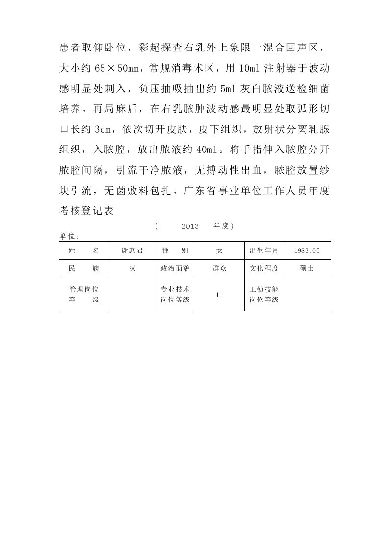 广东省事业单位工作人员年度考核登记表(样表)