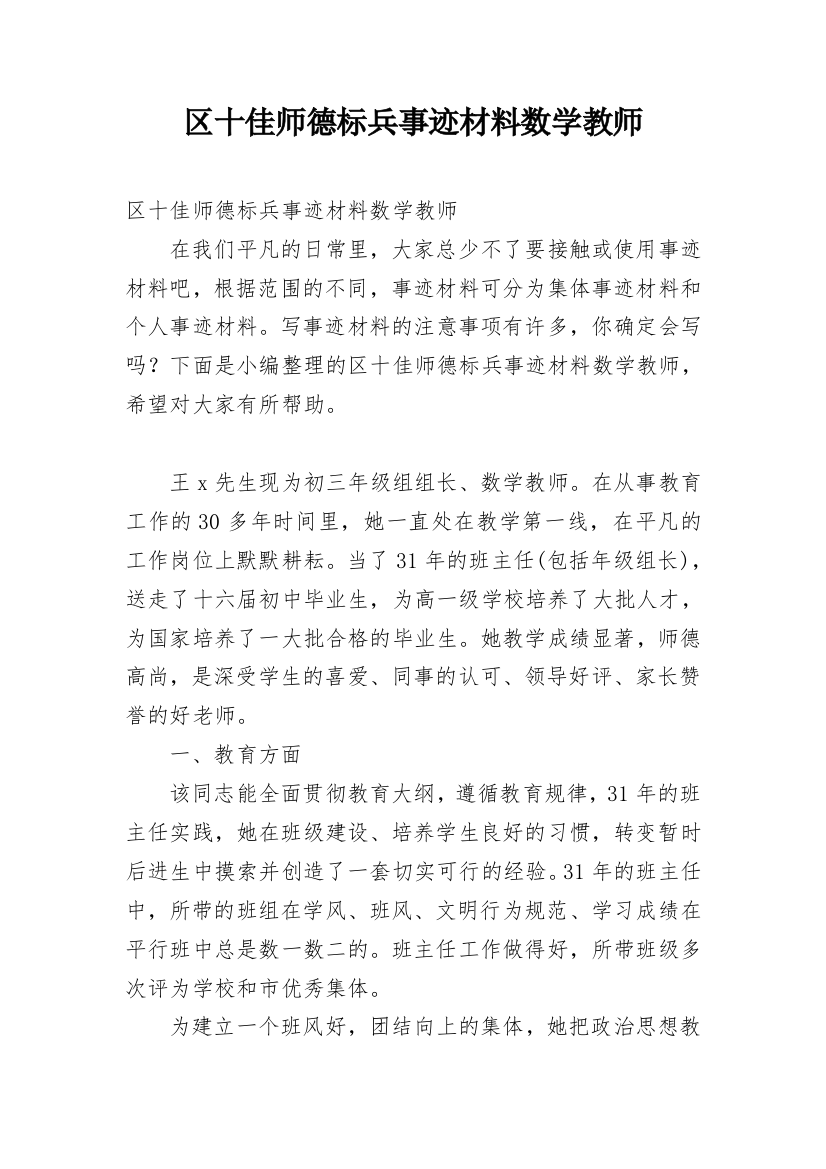 区十佳师德标兵事迹材料数学教师