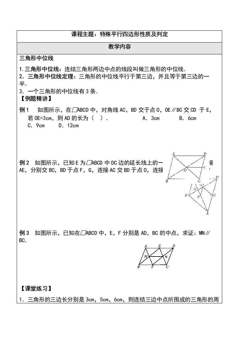 人教版八年级下册数学182特殊平行四边形专题讲义（无答案）