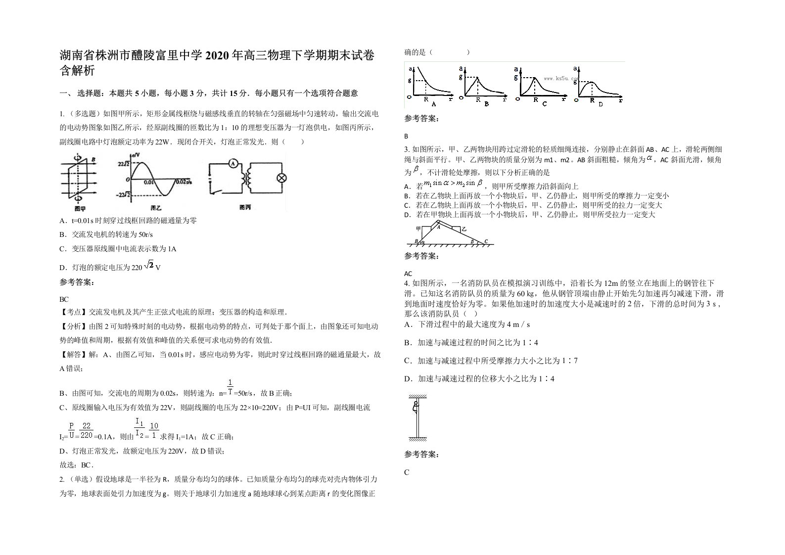 湖南省株洲市醴陵富里中学2020年高三物理下学期期末试卷含解析