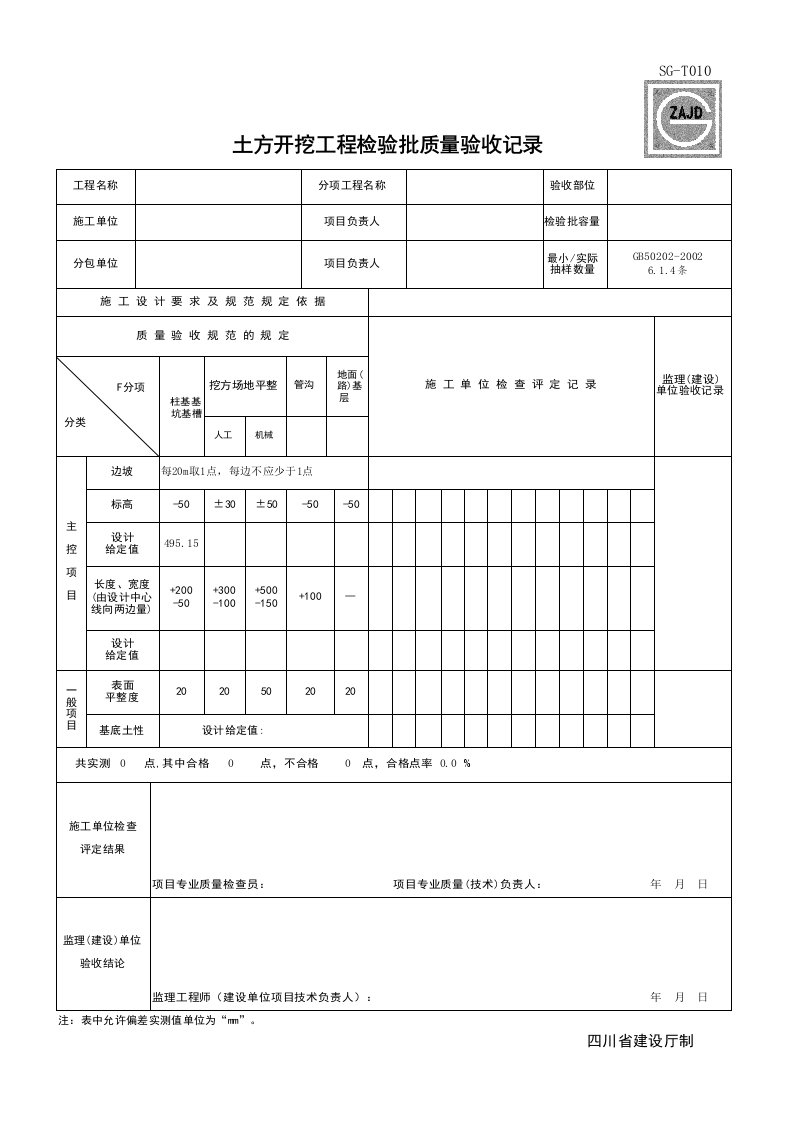 SG-T010