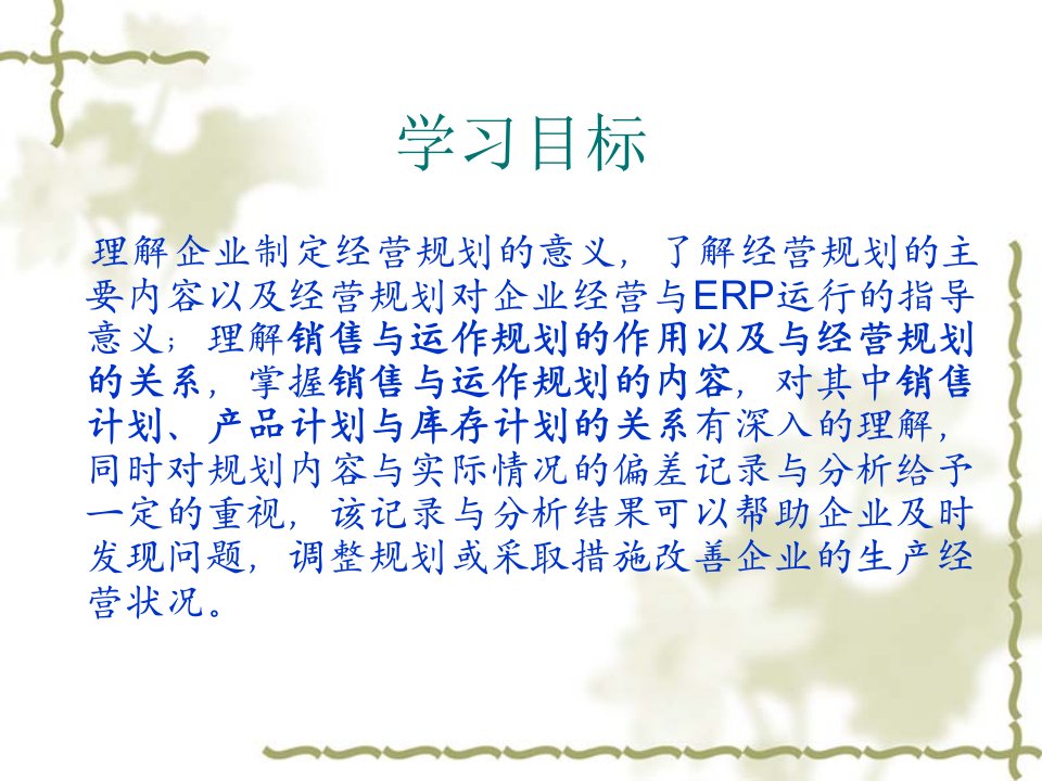 ERP原理与应用第3章