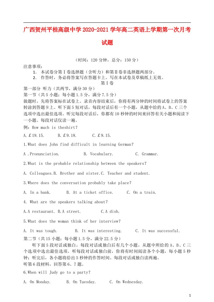 广西贺州平桂高级中学2020_2021学年高二英语上学期第一次月考试题