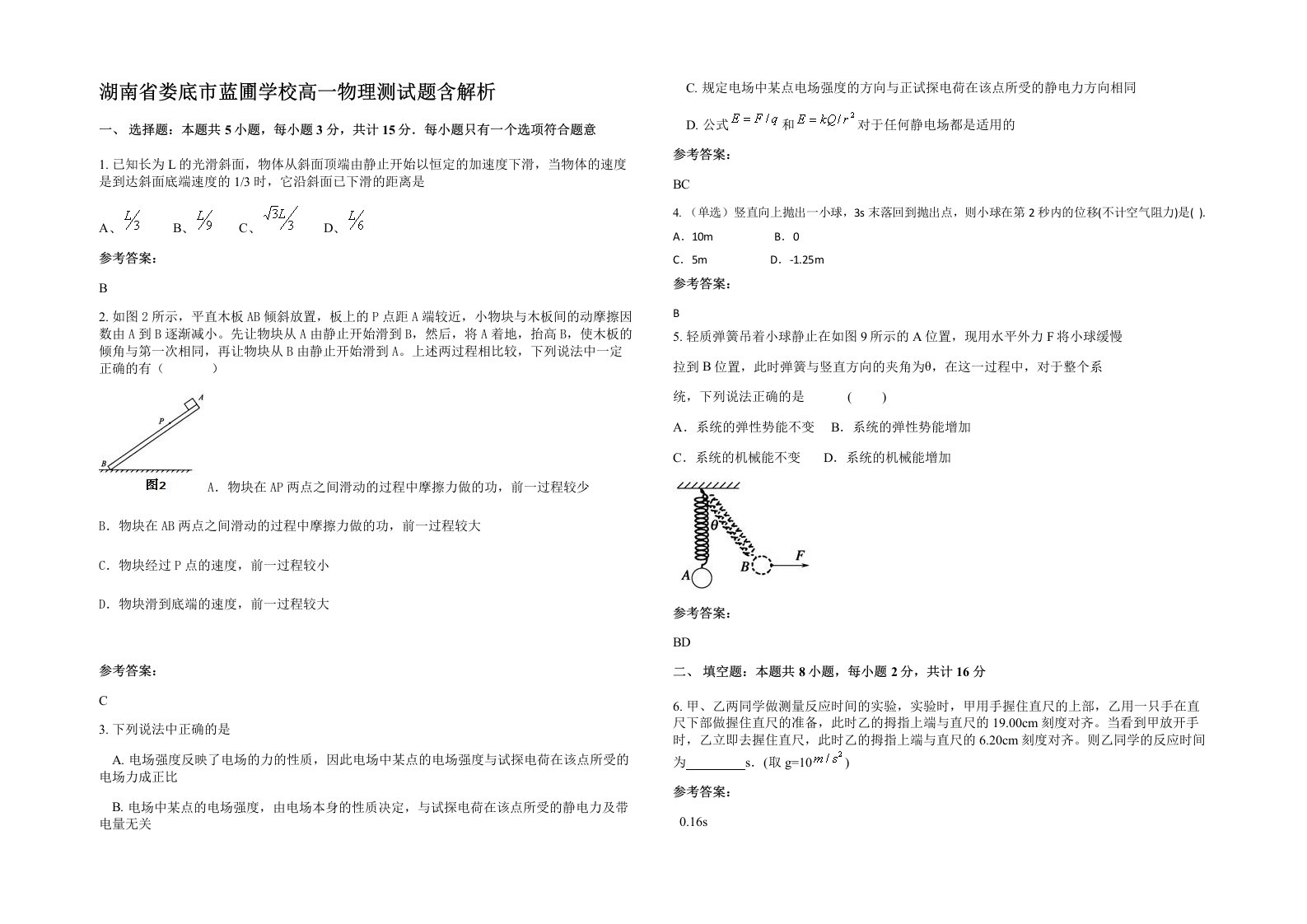 湖南省娄底市蓝圃学校高一物理测试题含解析