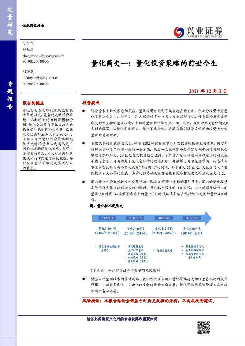 量化简史一：量化投资策略的前世今生-20211203-兴业证券