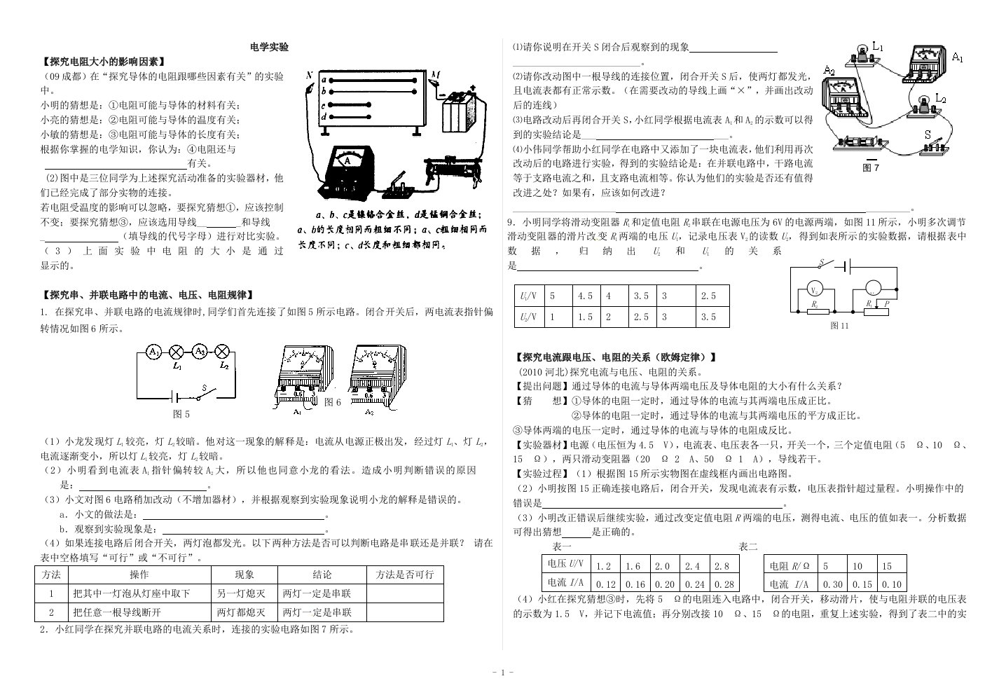 中考物理实验专题复习-电学实验