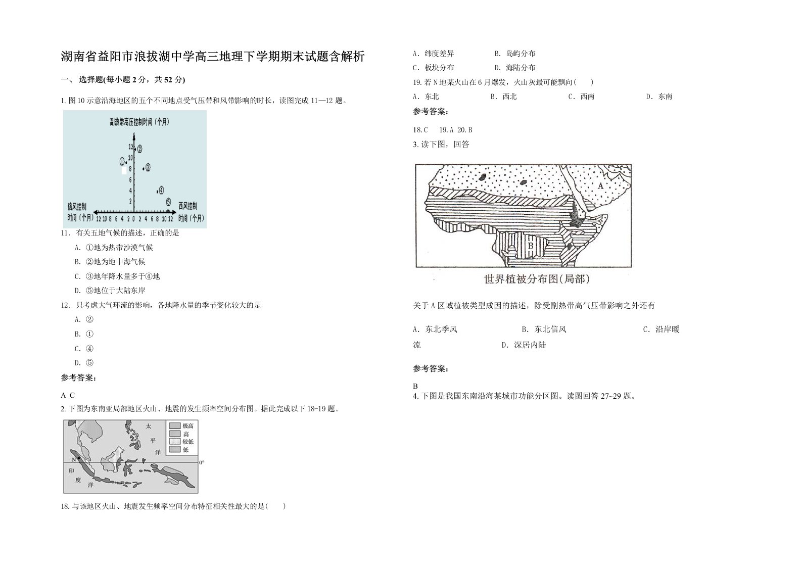 湖南省益阳市浪拔湖中学高三地理下学期期末试题含解析