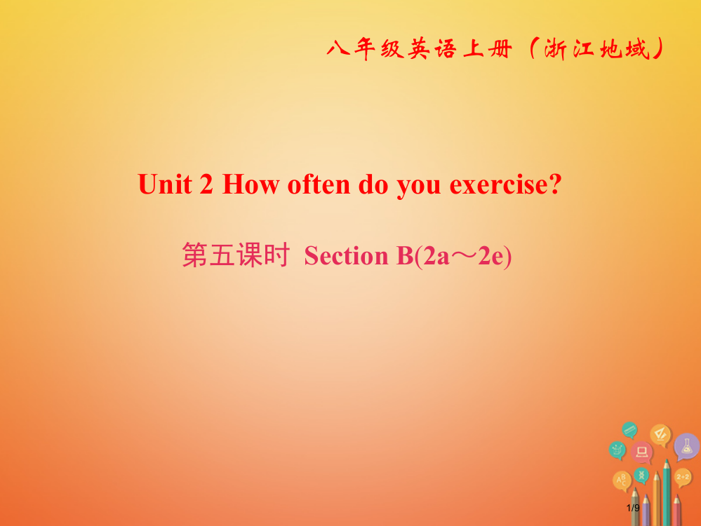 八年级英语上册-Unit-2-How-often-do-you-exercise第7课时同步作文指导