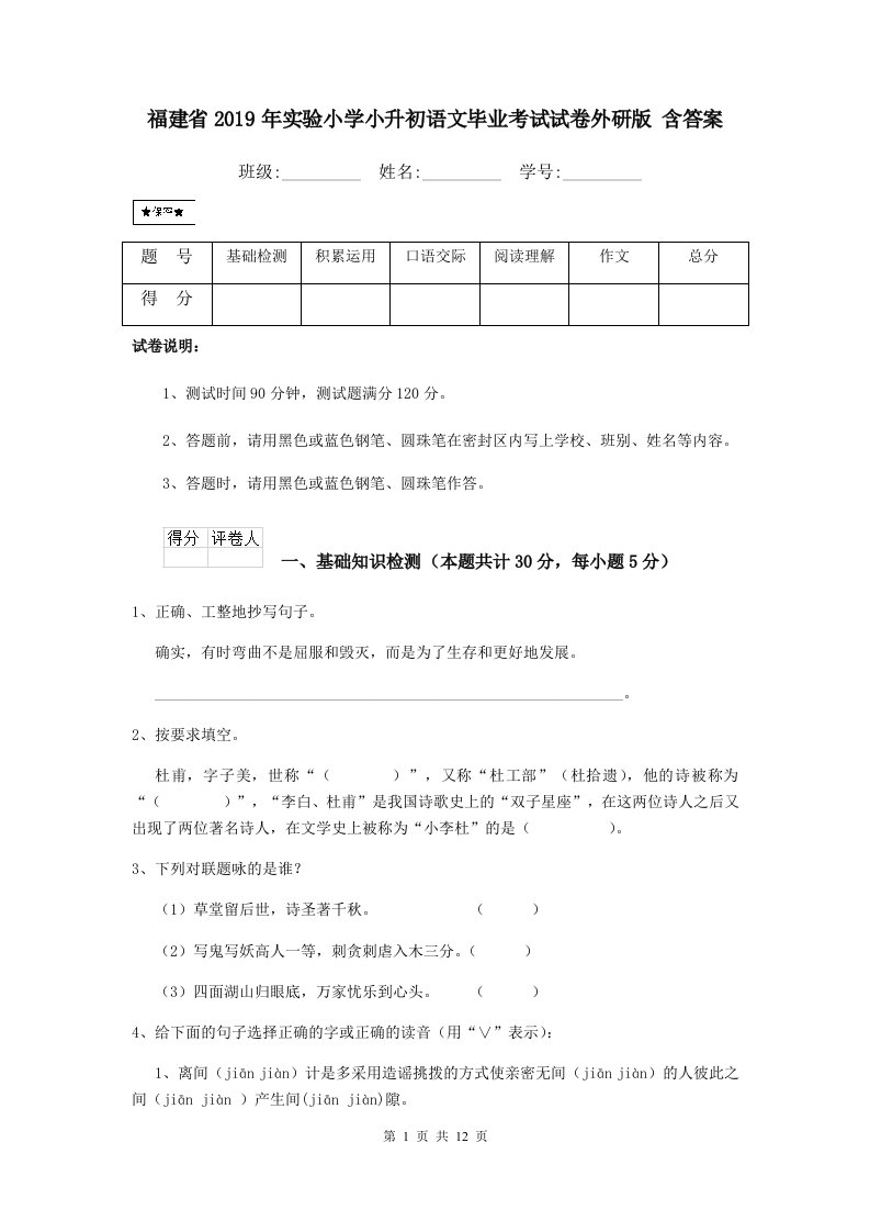 福建省2019年实验小学小升初语文毕业考试试卷外研版