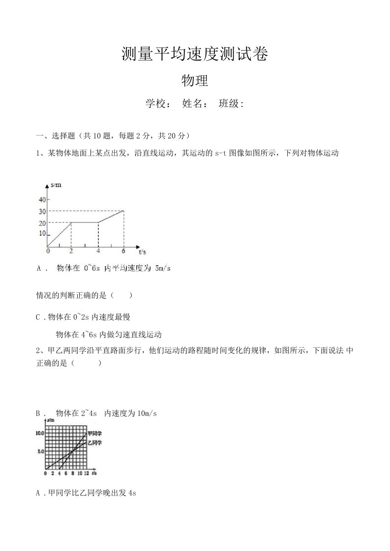 2021-2022人教版测量平均速度测试卷（含答案）