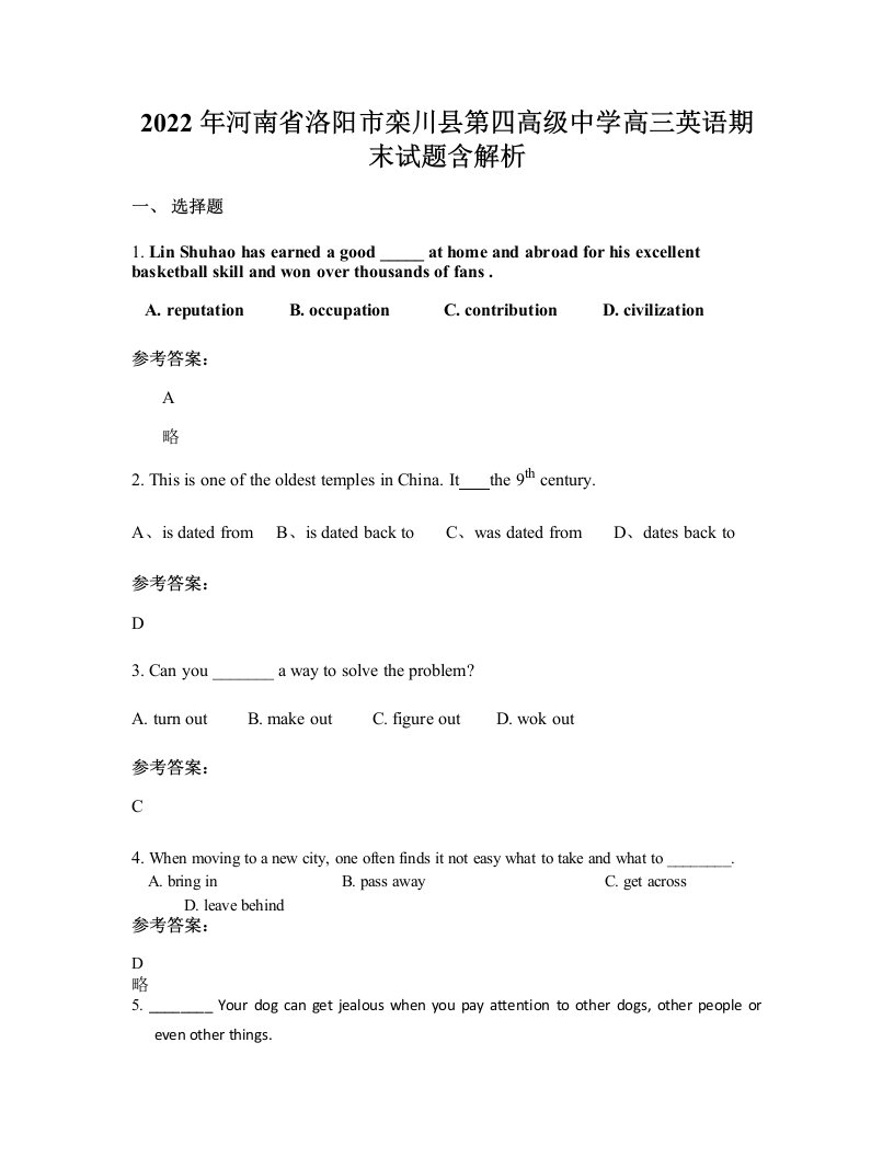 2022年河南省洛阳市栾川县第四高级中学高三英语期末试题含解析