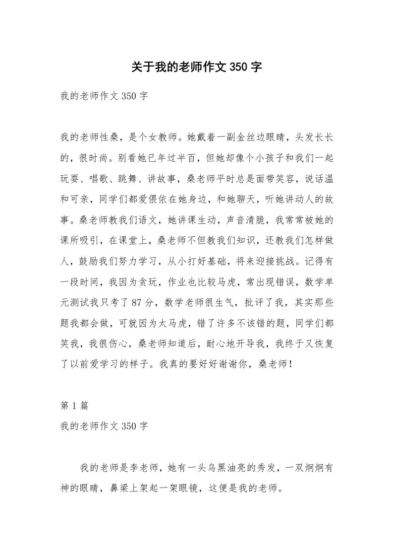 关于我的老师作文350字_10