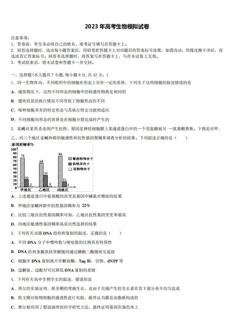 河南省郑州市重点中学2022-2023学年高三压轴卷生物试卷含解析