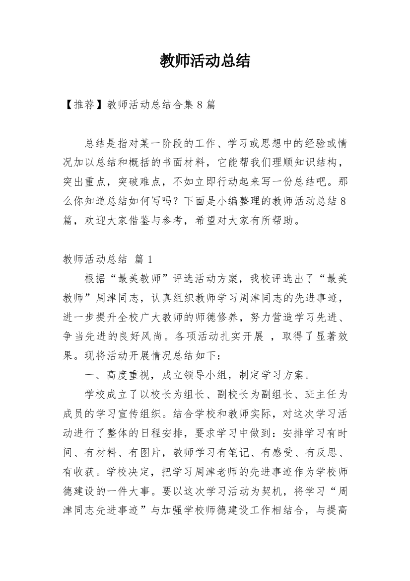 教师活动总结_55