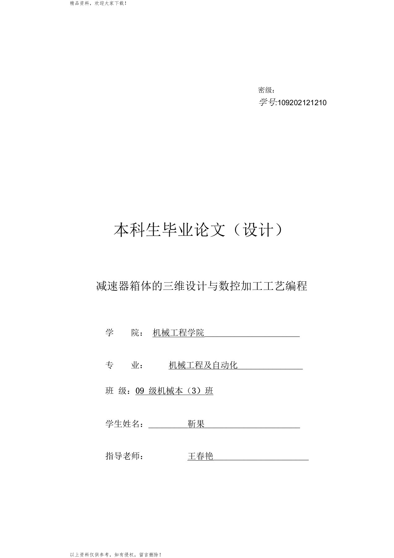 减速器箱体的三维设计与数控加工工艺编程设计资料