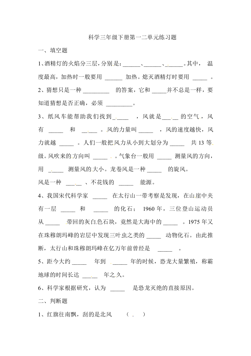 三年级下科学单元测试12单元大象版无答案