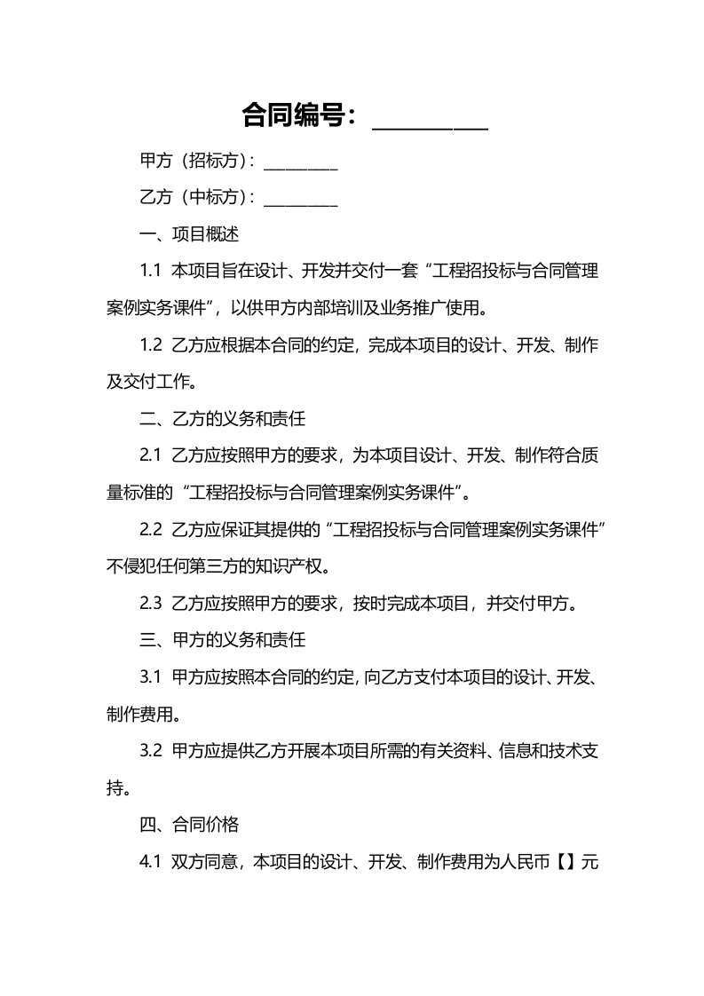 工程招投标与合同管理案例实务课件